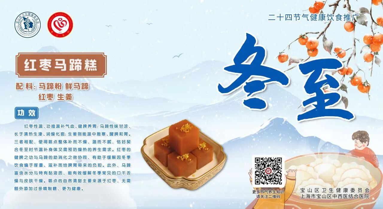 【健康四季•舌尖上的节气】冬至膳谱:冬藏补阳 • 固本养元【5】