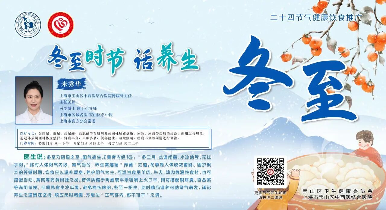 【健康四季•舌尖上的节气】冬至膳谱:冬藏补阳 • 固本养元【6】