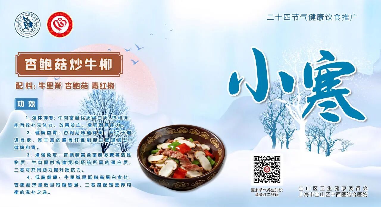 【健康四季•舌尖上的节气】小寒膳谱:养阴蓄阳 • 固本强身