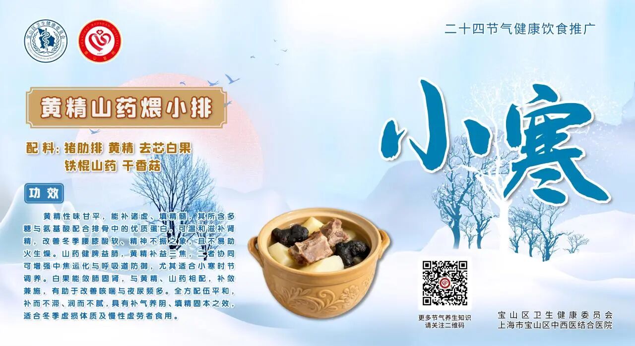 【健康四季•舌尖上的节气】小寒膳谱:养阴蓄阳 • 固本强身【2】