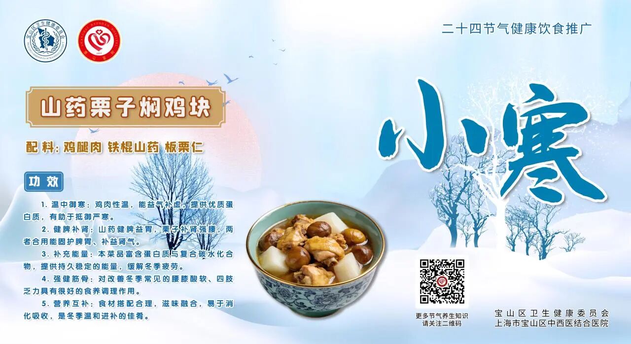 【健康四季•舌尖上的节气】小寒膳谱:养阴蓄阳 • 固本强身【3】