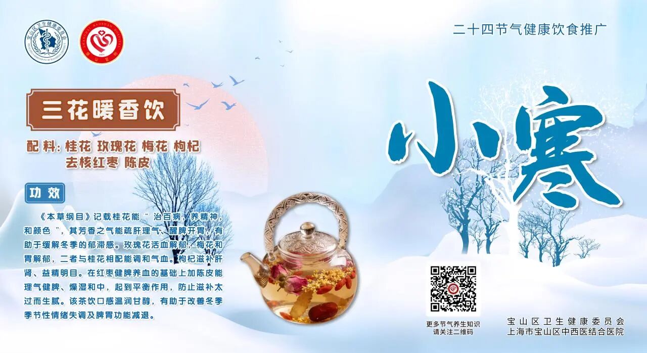 【健康四季•舌尖上的节气】小寒膳谱:养阴蓄阳 • 固本强身【4】