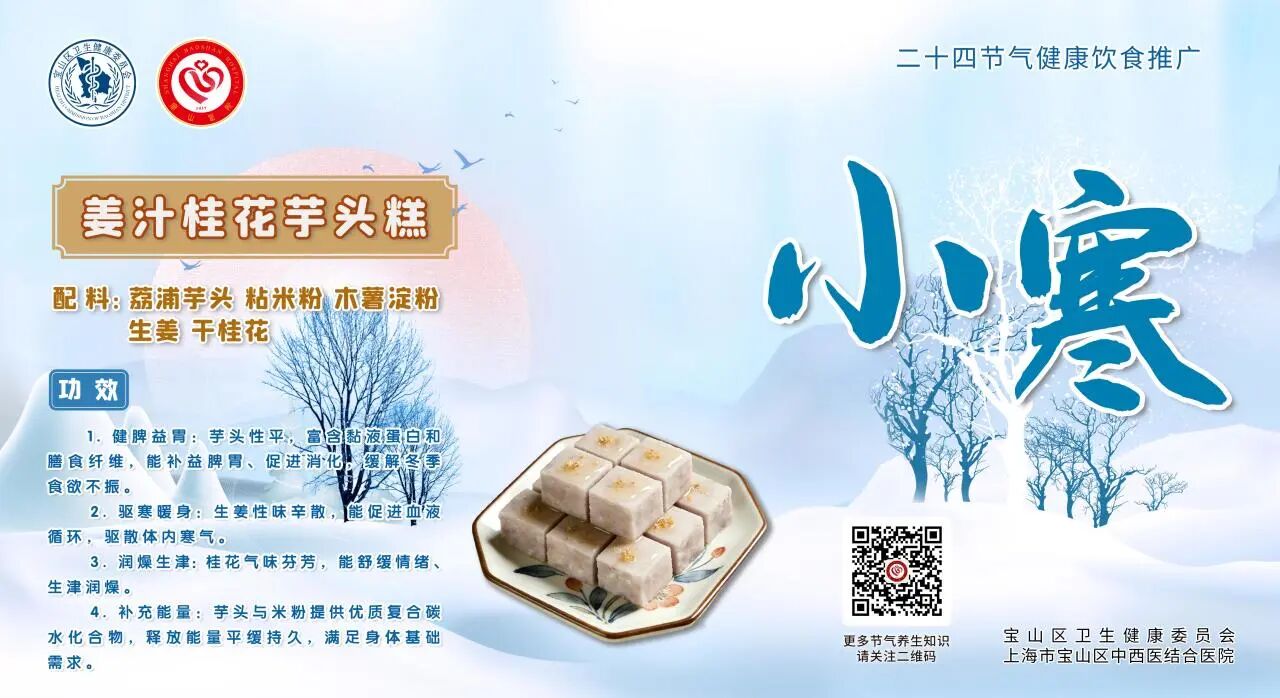 【健康四季•舌尖上的节气】小寒膳谱:养阴蓄阳 • 固本强身【5】