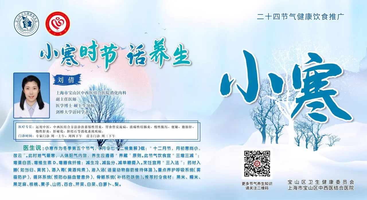 【健康四季•舌尖上的节气】小寒膳谱：养阴蓄阳 • 固本强身【6】