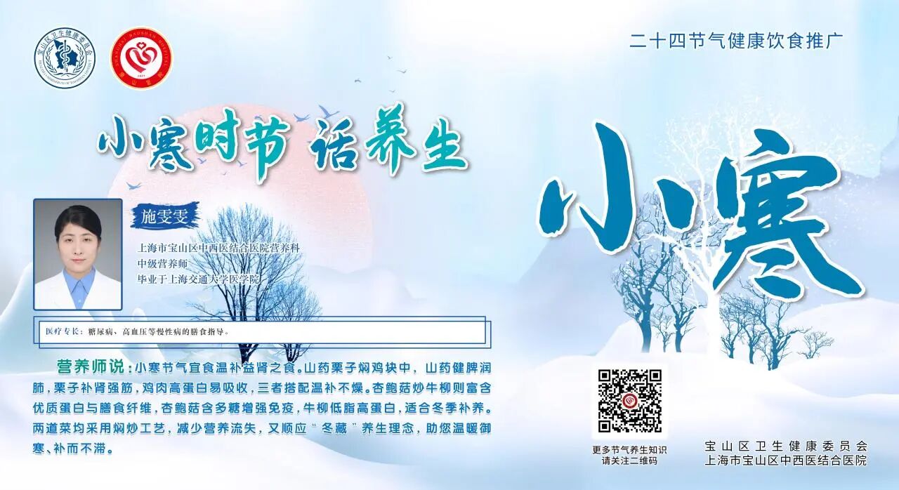 【健康四季•舌尖上的节气】小寒膳谱:养阴蓄阳 • 固本强身【7】