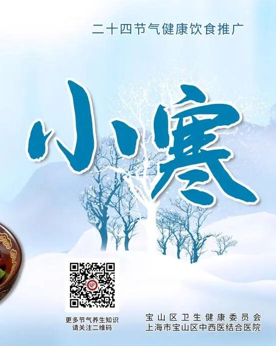 节气食谱推荐-小寒