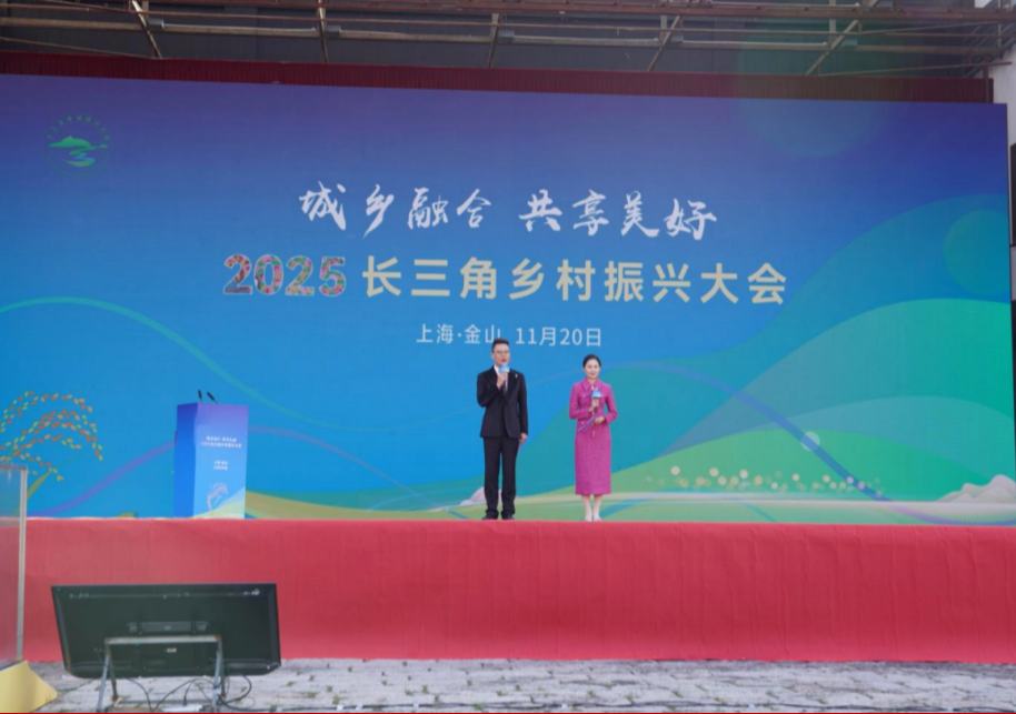 2025长三角乡村振兴大会在金举行