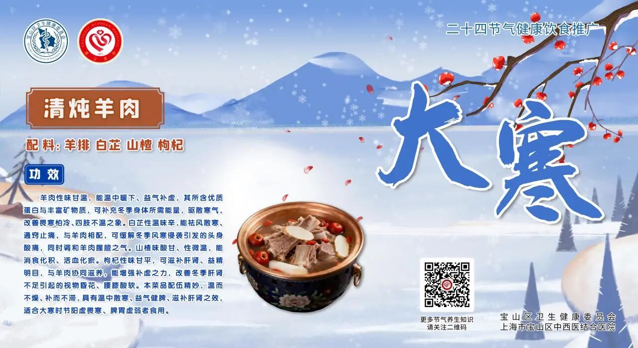 【健康四季•舌尖上的节气】大寒膳谱：温阳散寒・滋阴润燥【2】