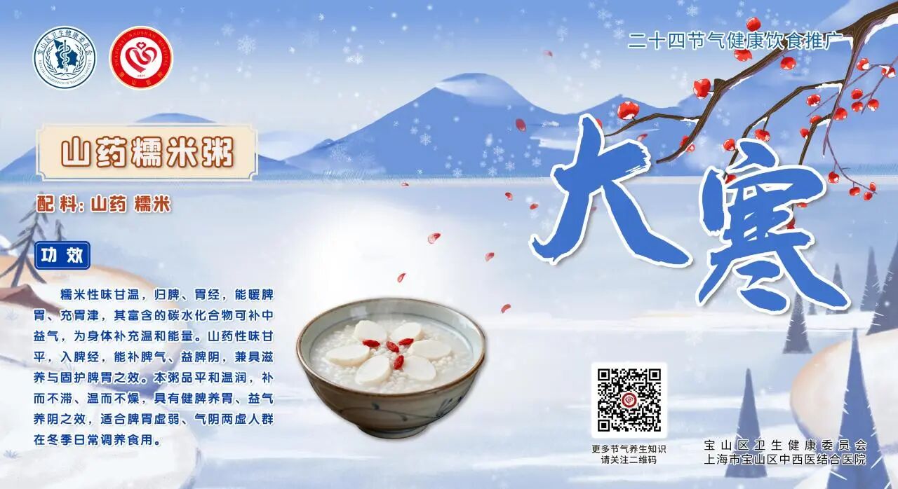 【健康四季•舌尖上的节气】大寒膳谱：温阳散寒・滋阴润燥【4】