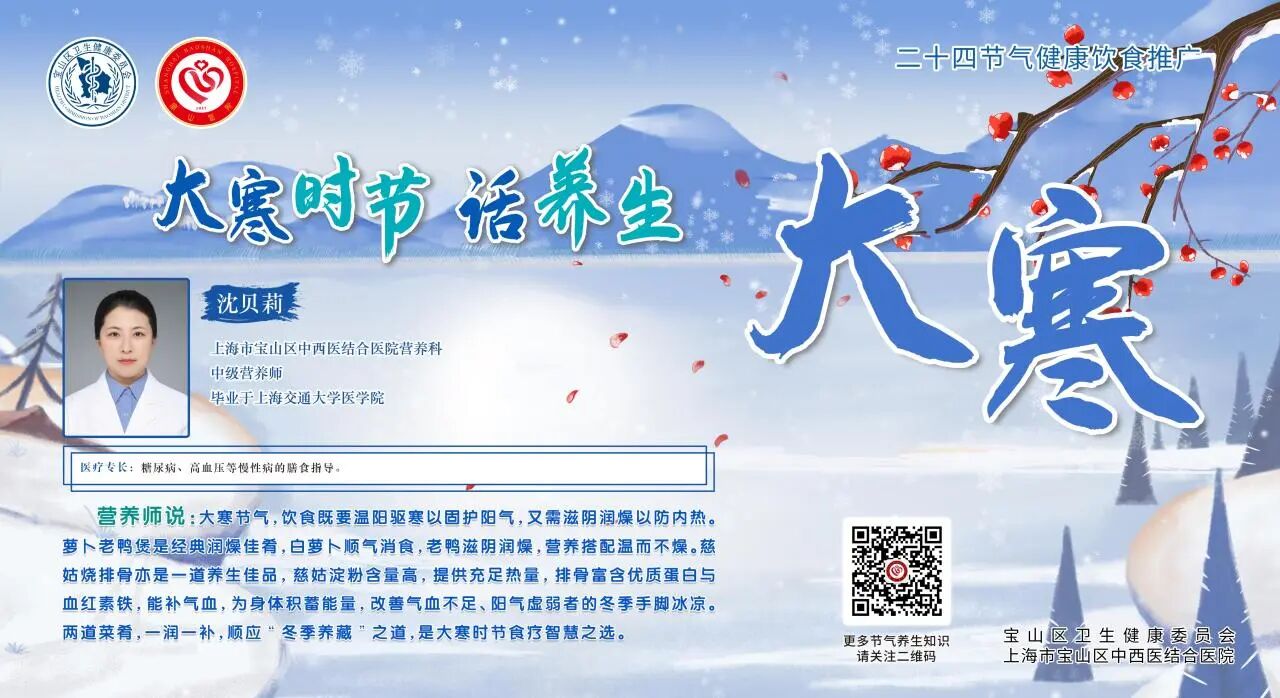 【健康四季•舌尖上的节气】大寒膳谱：温阳散寒・滋阴润燥【7】