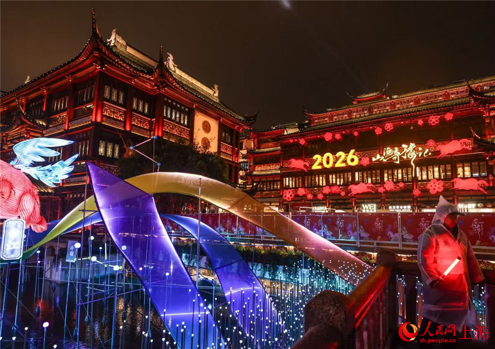 2026上海豫园灯会启幕 人民网记者 龚莎摄
