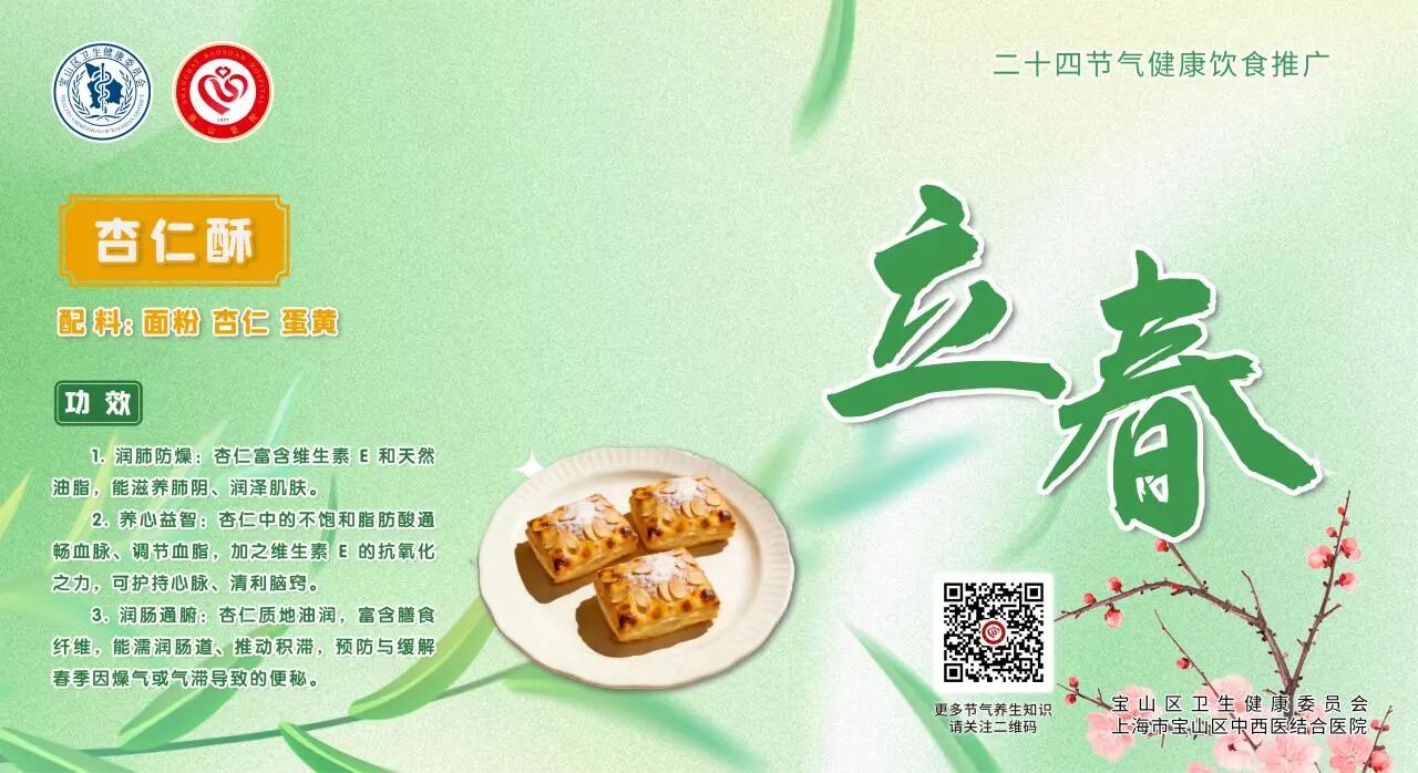 【健康四季•舌尖上的节气】立春膳谱：疏肝理气・助阳升发【5】