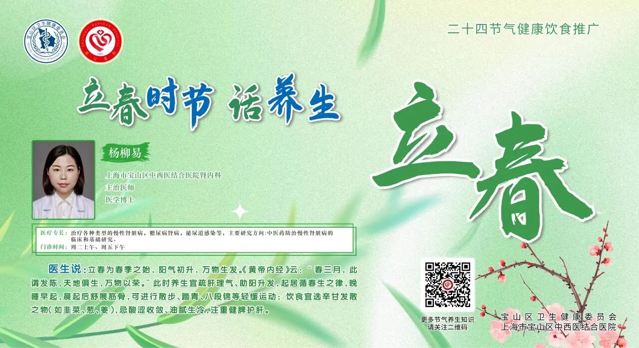 【健康四季•舌尖上的节气】立春膳谱:疏肝理气・助阳升发【6】