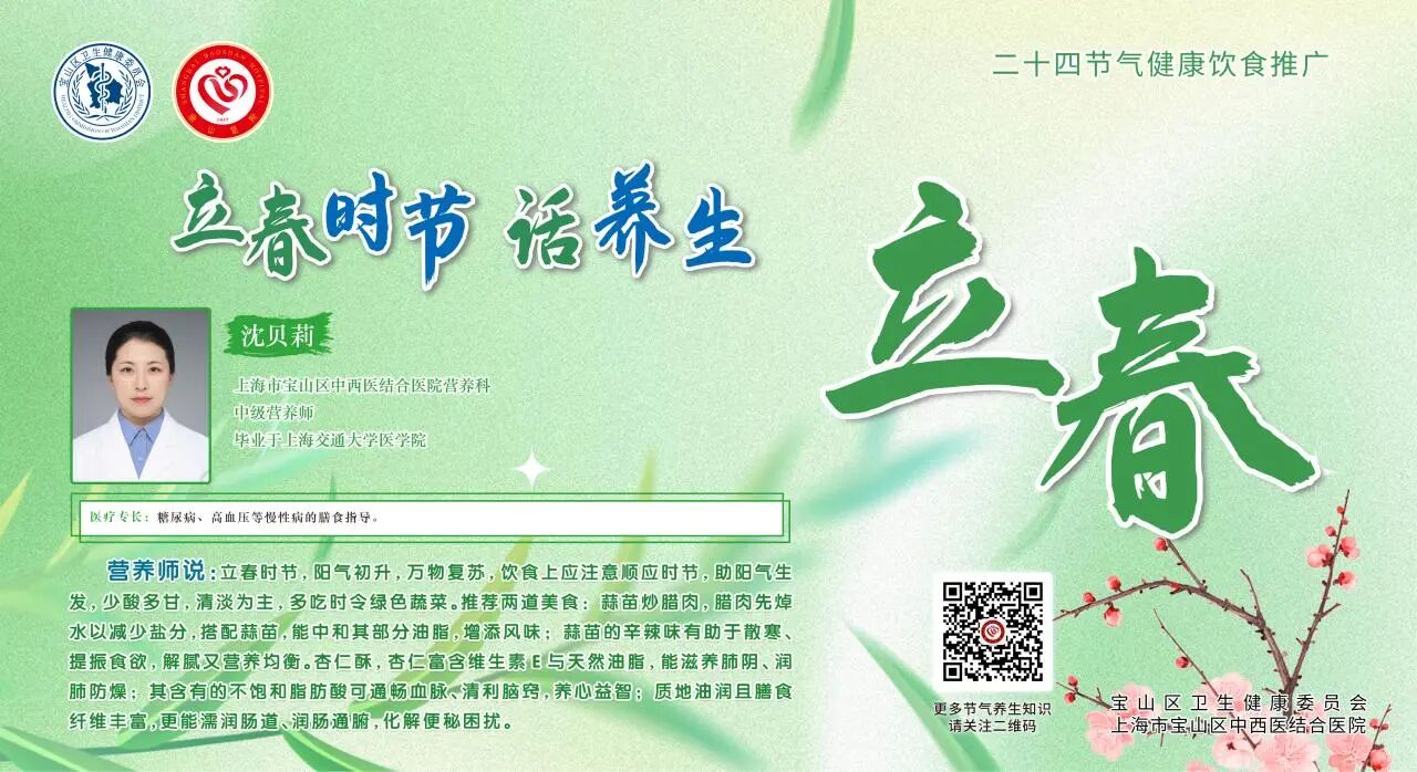 【健康四季•舌尖上的节气】立春膳谱：疏肝理气・助阳升发【7】