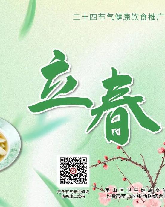 节气食谱推荐-立春
