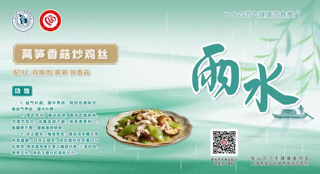 【健康四季•舌尖上的节气】雨水膳谱：疏肝健脾・祛湿防寒