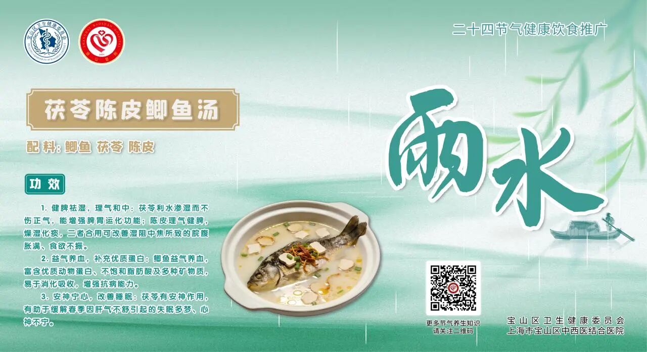 【健康四季•舌尖上的节气】雨水膳谱：疏肝健脾・祛湿防寒【3】