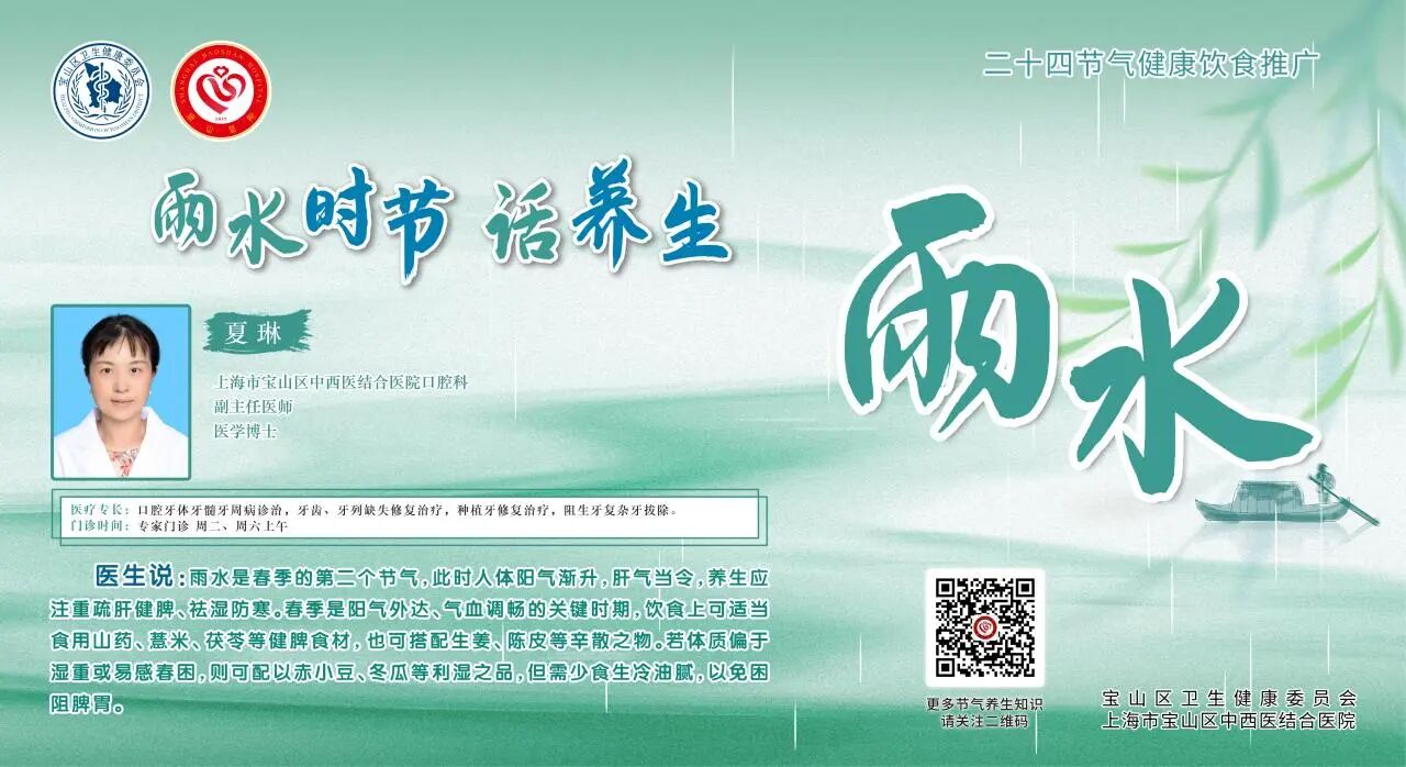 【健康四季•舌尖上的节气】雨水膳谱:疏肝健脾・祛湿防寒【6】