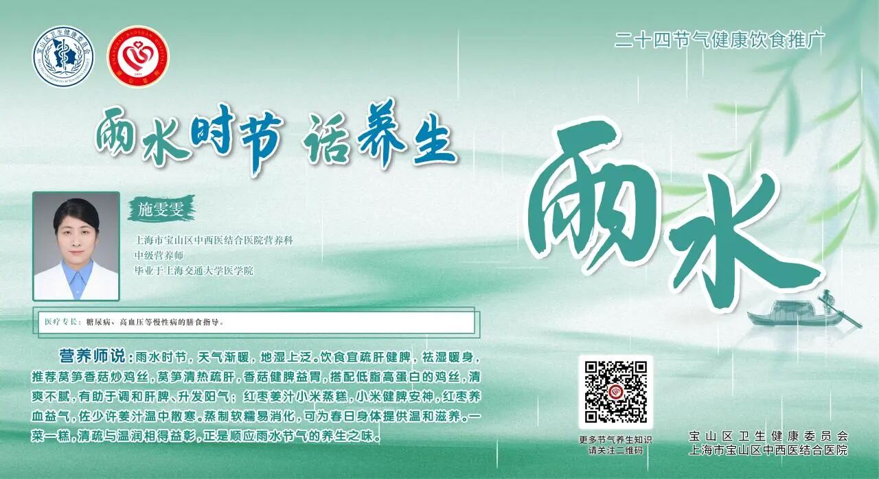 【健康四季•舌尖上的节气】雨水膳谱：疏肝健脾・祛湿防寒【7】