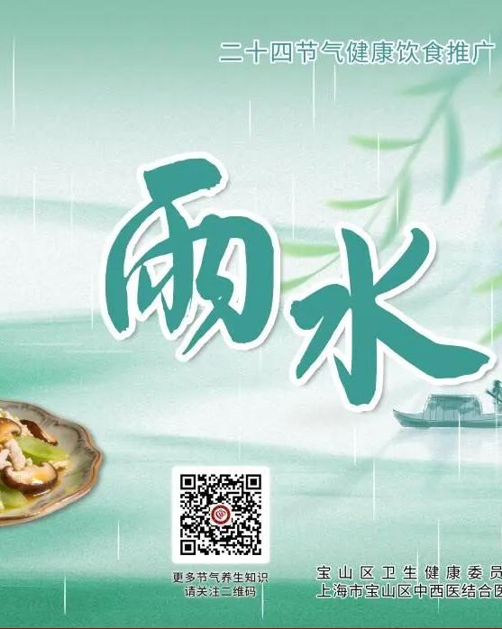 节气食谱推荐-雨水