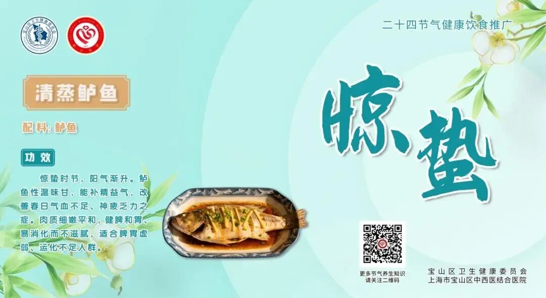 【健康四季•舌尖上的节气】惊蛰膳谱：疏肝健脾・清肺润燥【3】