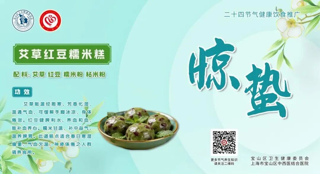 【健康四季•舌尖上的节气】惊蛰膳谱：疏肝健脾・清肺润燥【5】