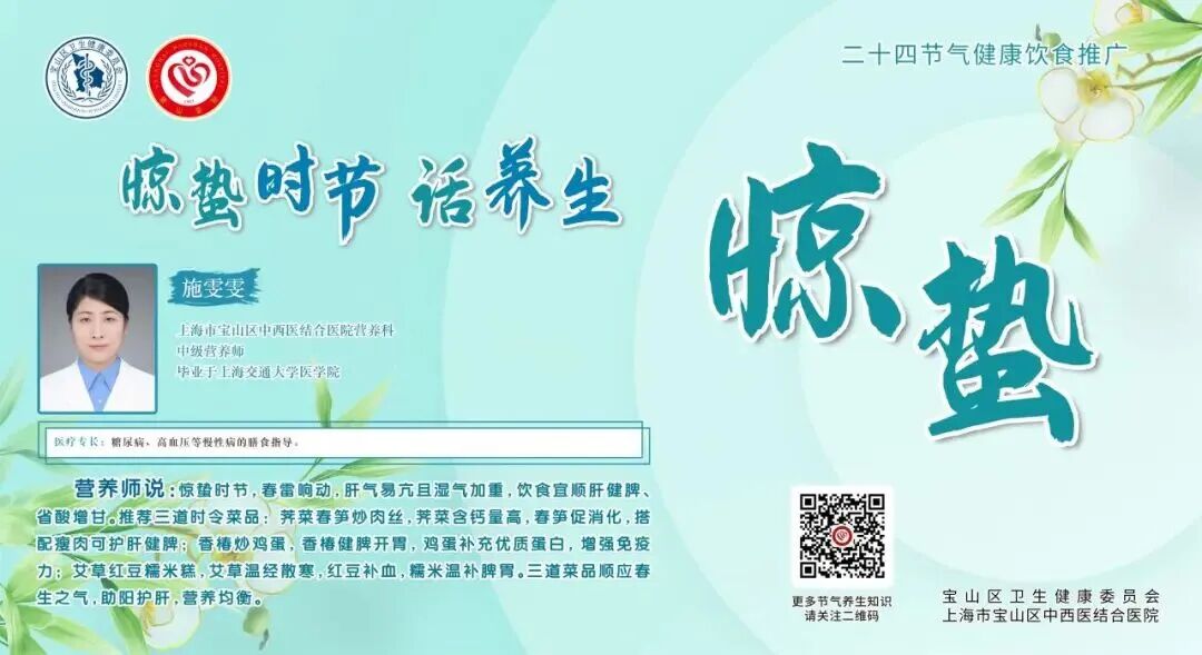 【健康四季•舌尖上的节气】惊蛰膳谱：疏肝健脾・清肺润燥【7】