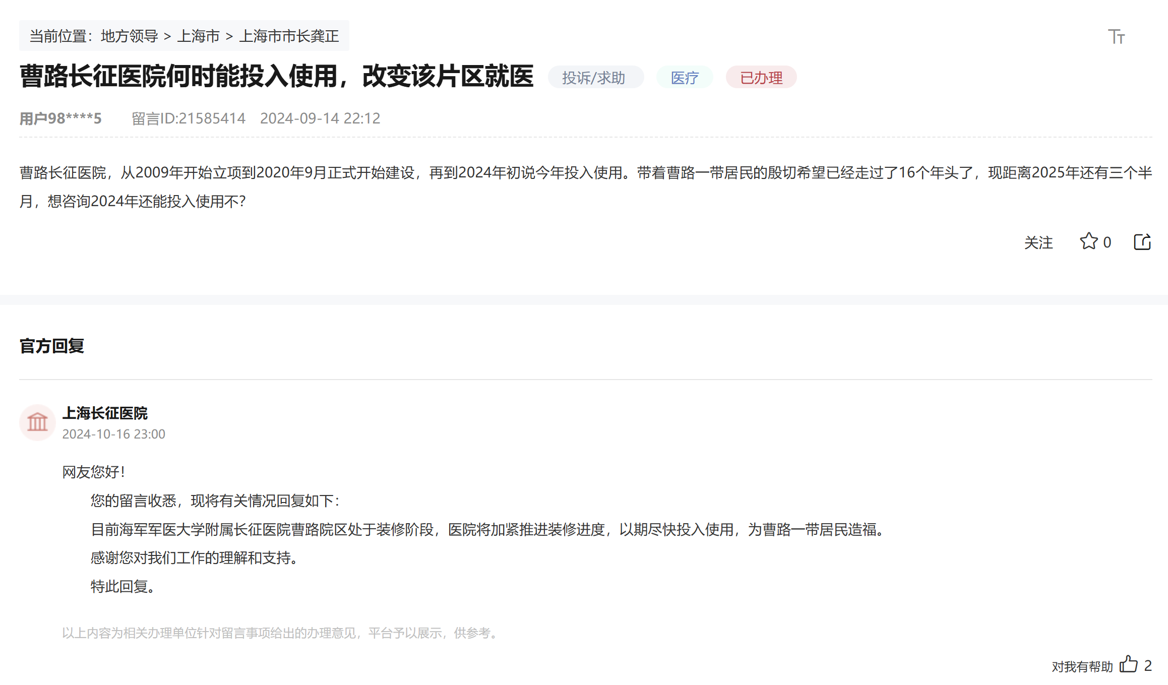 人民網“領導留言板”截圖。