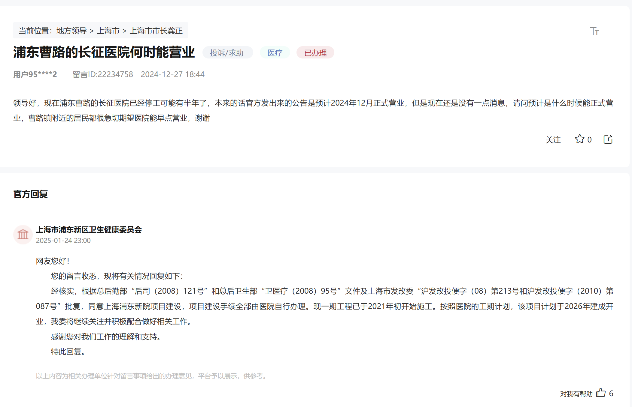 人民網“領導留言板”截圖。