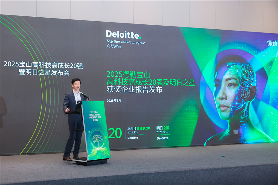 2025德勤宝山高科技高成长20强及明日之星获奖企业报告发布。