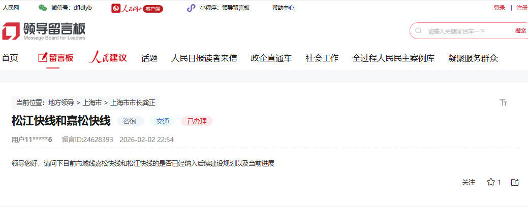 人民網“領導留言板”截圖。
