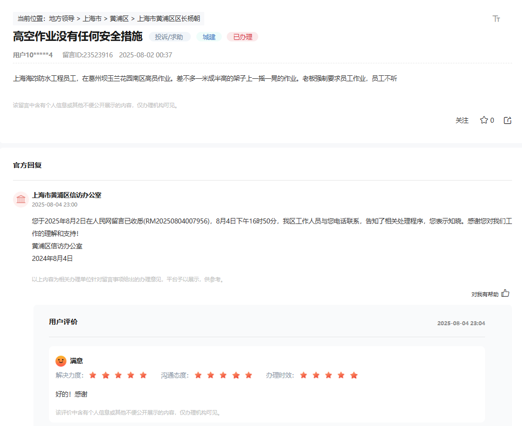 人民網“領導留言板”截圖。