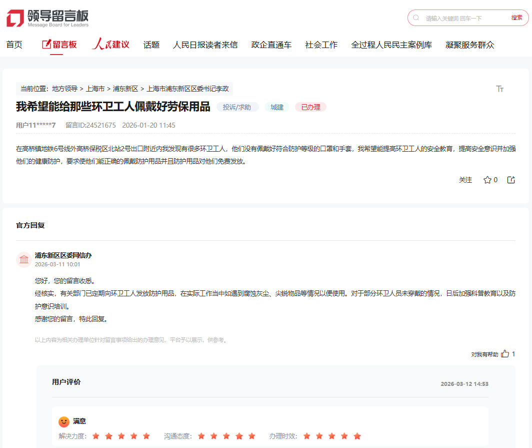 人民網“領導留言板”截圖。