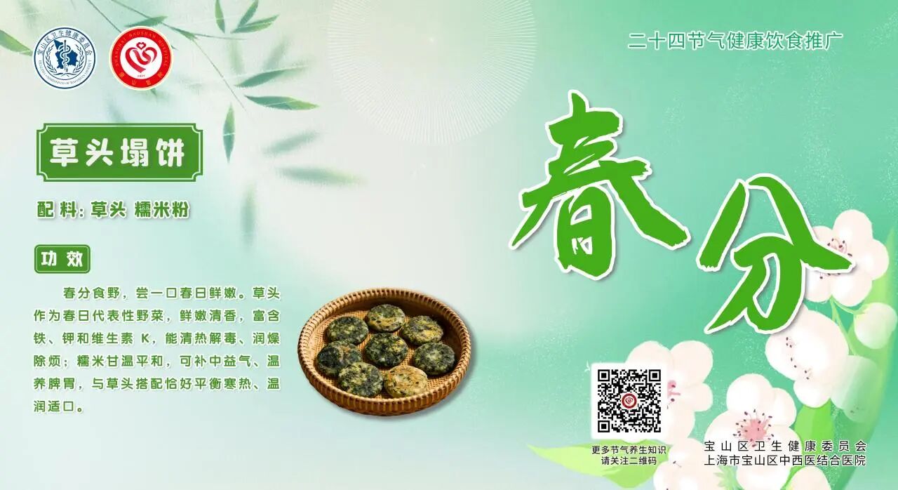 【健康四季•舌尖上的节气】春分膳谱:疏肝健脾・调和阴阳【4】