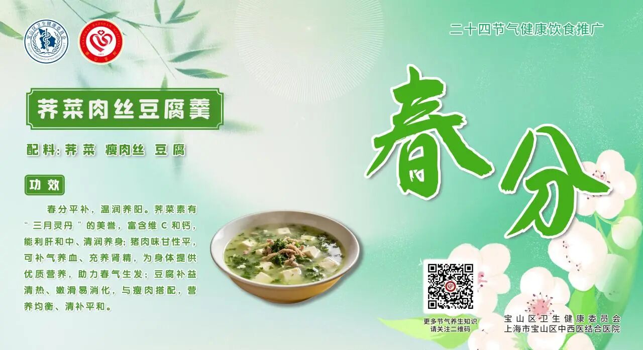 【健康四季•舌尖上的节气】春分膳谱:疏肝健脾・调和阴阳【5】