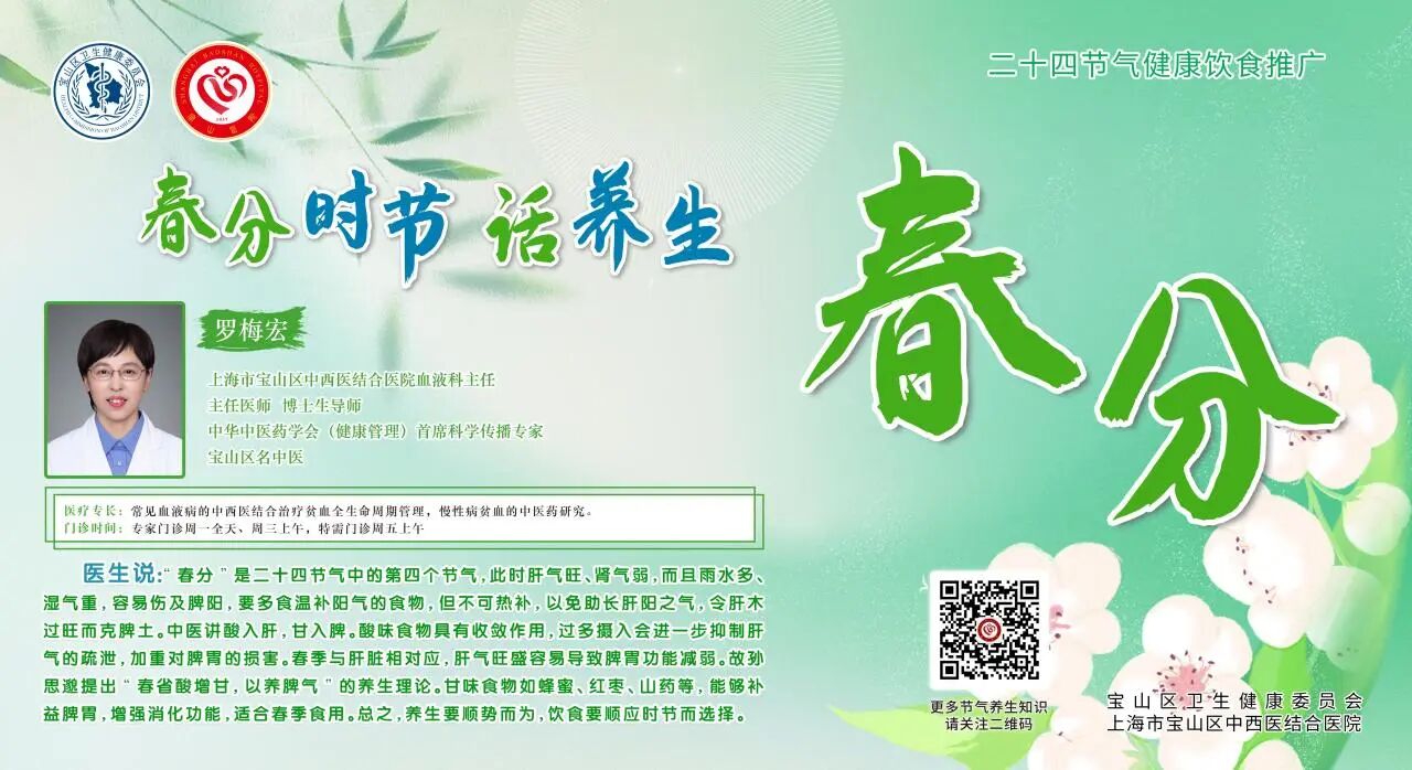 【健康四季•舌尖上的节气】春分膳谱:疏肝健脾・调和阴阳【6】