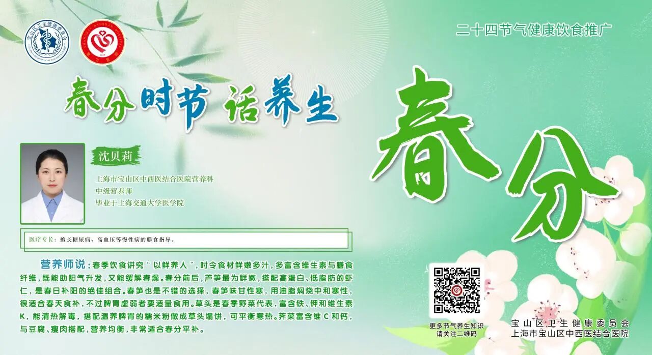 【健康四季•舌尖上的节气】春分膳谱:疏肝健脾・调和阴阳【7】