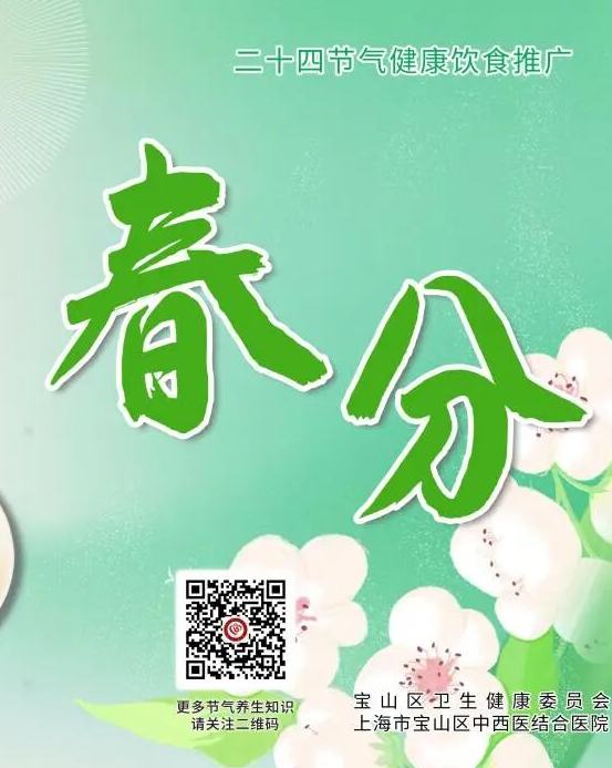 节气食谱推荐-春分