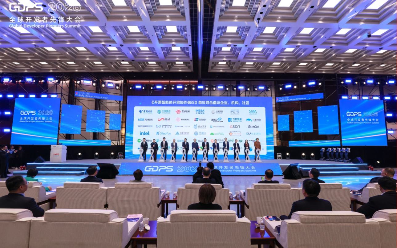 2026全球开发者先锋大会亮相上海