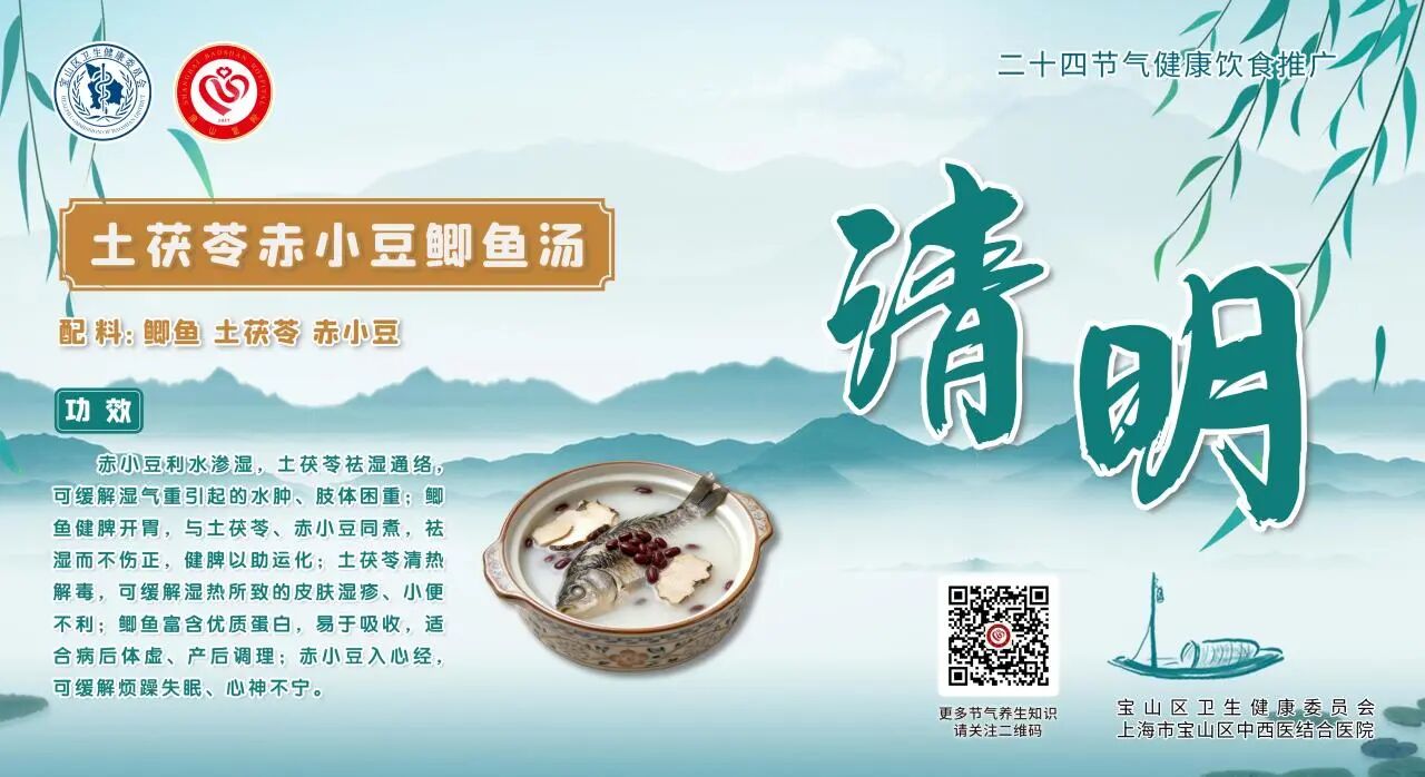 【健康四季•舌尖上的节气】清明膳谱：健脾祛湿・润肺平肝【3】