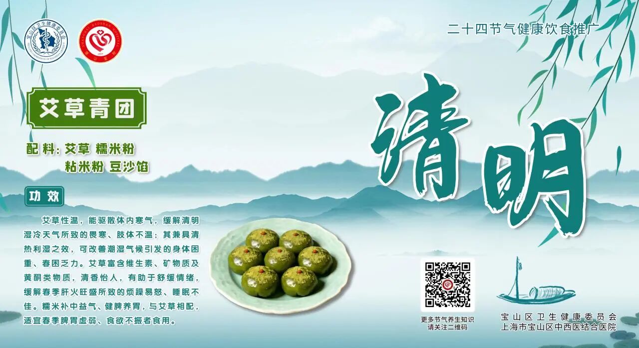【健康四季•舌尖上的节气】清明膳谱：健脾祛湿・润肺平肝【5】