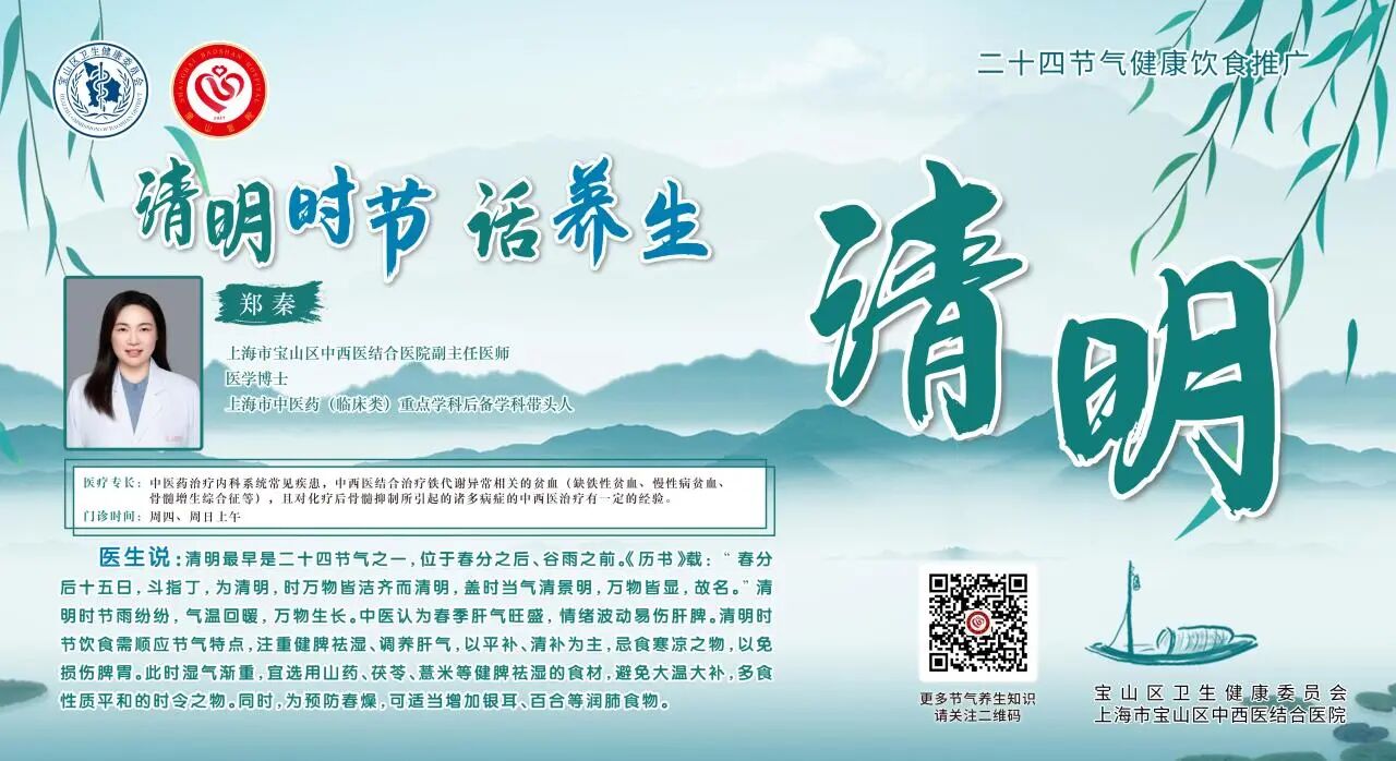 【健康四季•舌尖上的节气】清明膳谱：健脾祛湿・润肺平肝【6】