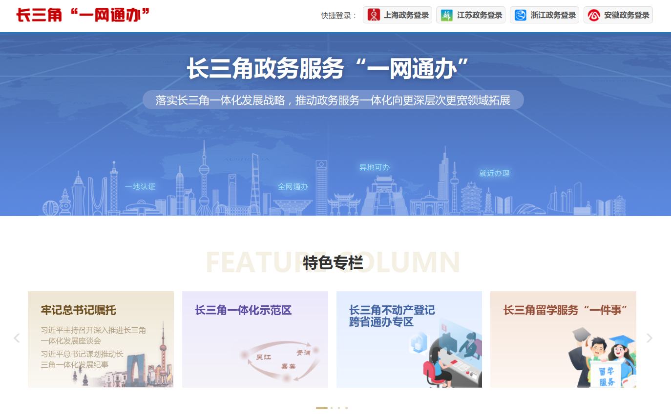 长三角协同立法推动政务服务跨省一网通办