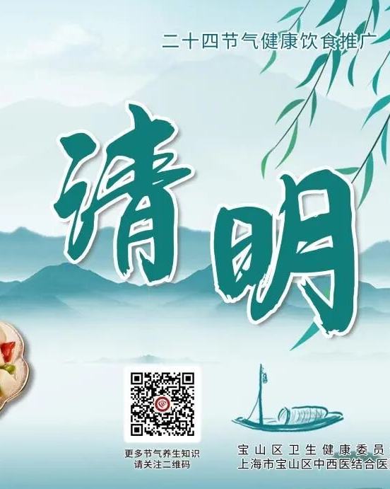 節氣食譜推薦-清明