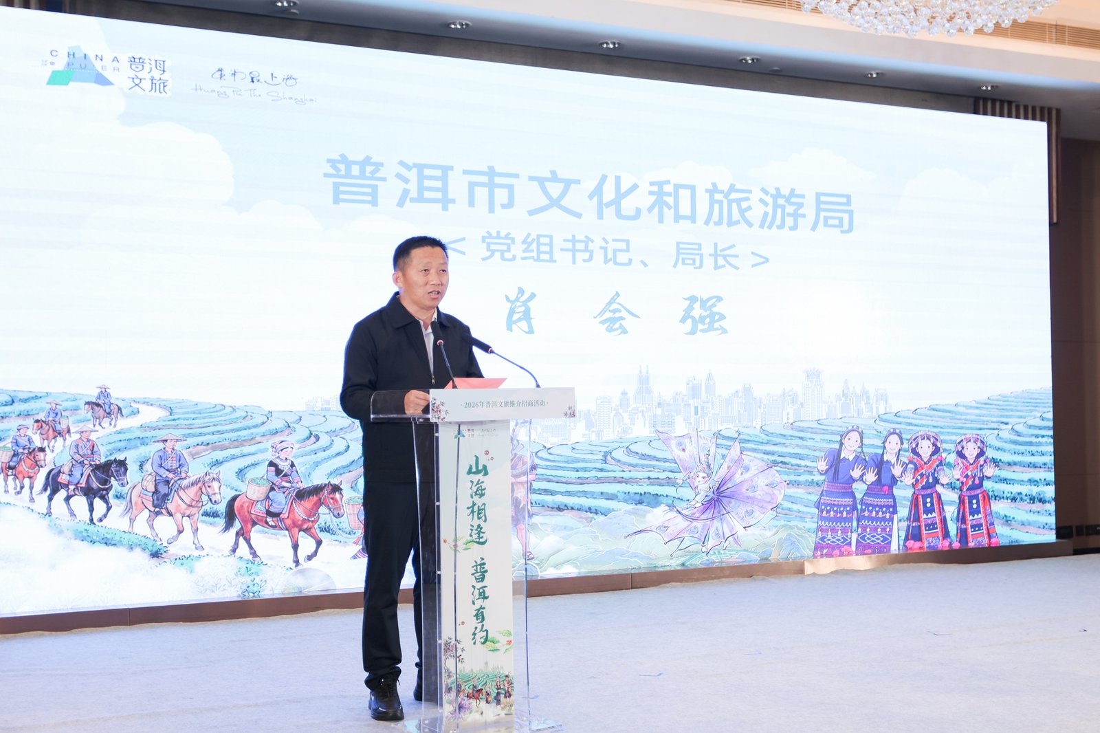 普洱市文化和旅游局局长致辞