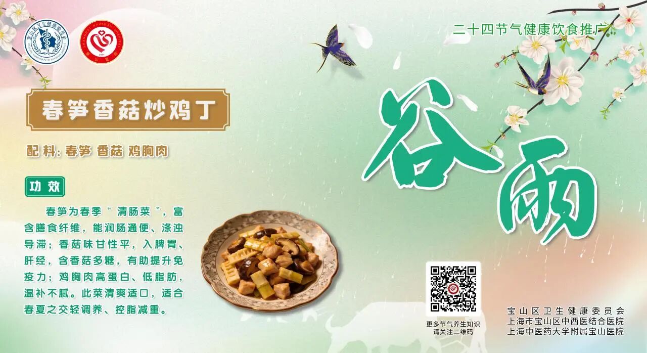 【健康四季•舌尖上的节气】谷雨膳谱：祛湿健脾・疏肝养阳