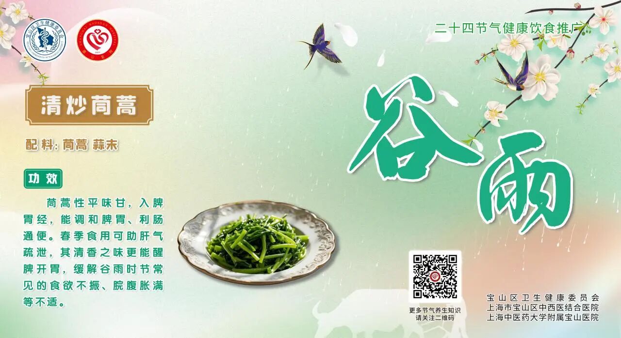 【健康四季•舌尖上的节气】谷雨膳谱：祛湿健脾・疏肝养阳【2】