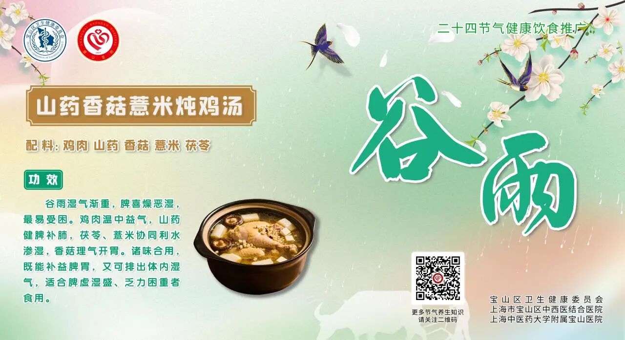 【健康四季•舌尖上的节气】谷雨膳谱：祛湿健脾・疏肝养阳【3】