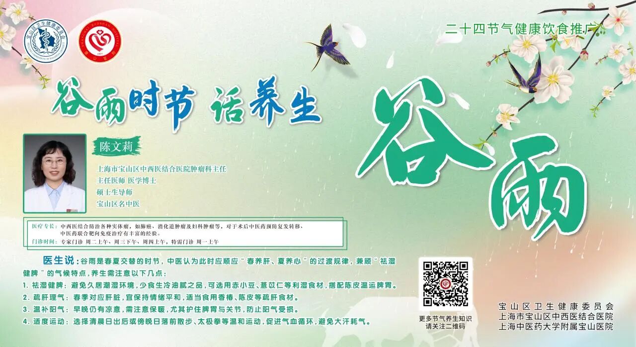 【健康四季•舌尖上的节气】谷雨膳谱：祛湿健脾・疏肝养阳【6】