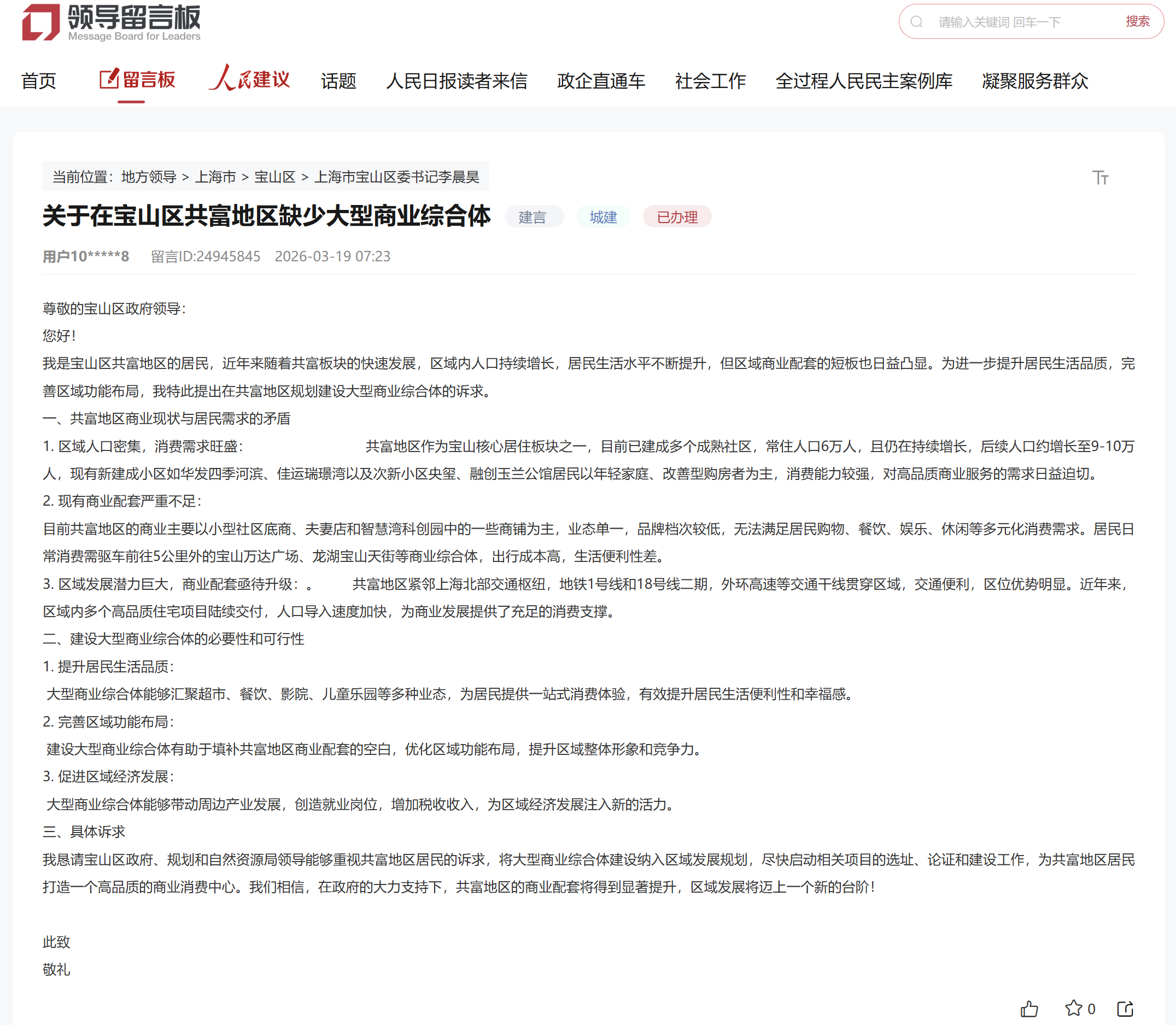 人民网“领导留言板”截图。